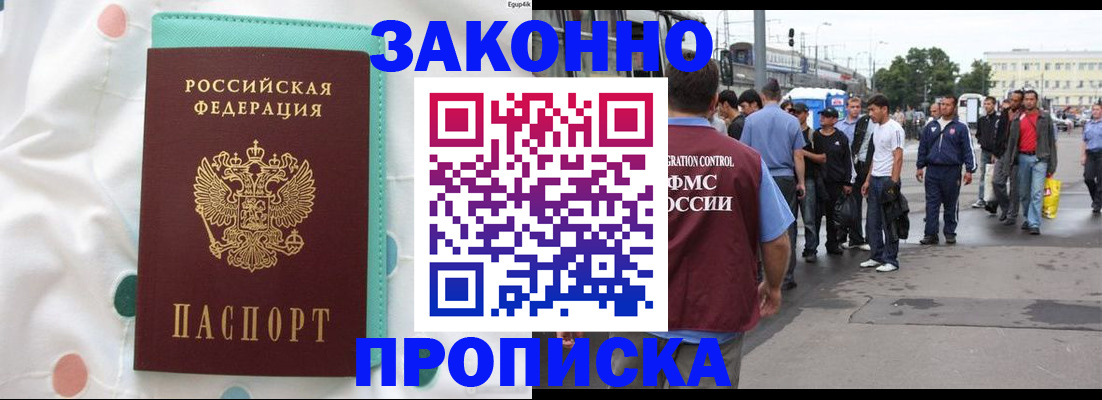 прописка 2025 в Яранске