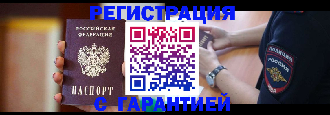 прописка в квартире в Яранске